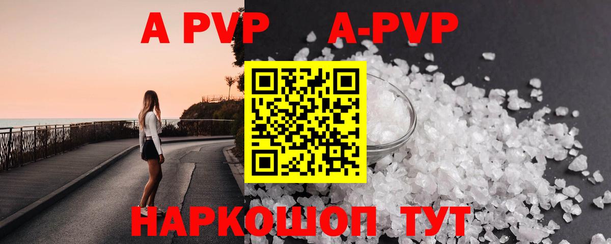 Alpha-PVP VHQ  A-PVP кристаллы  купить наркотик  Альфа ПВП Соль  Вход с VPN  Нижнеудинск 
