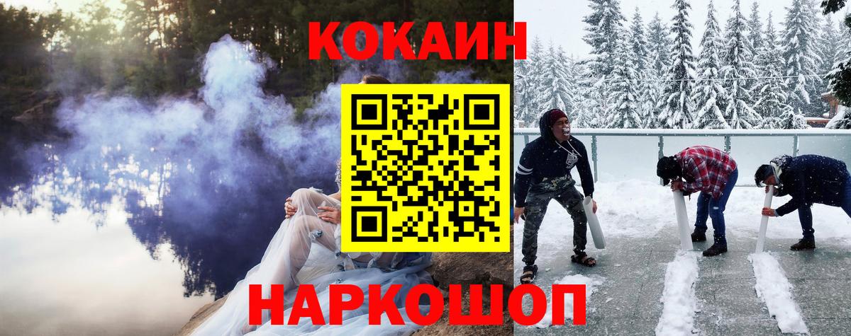Нижнеудинск  COCAIN FishScale  COCAIN Columbia  Вход с VPN 