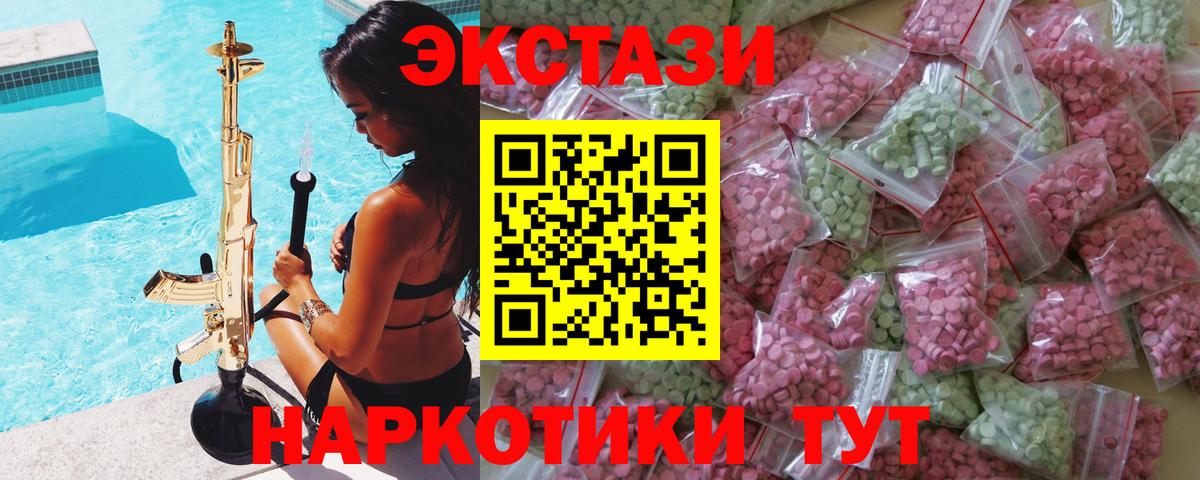 Экстази  Ecstasy ешки  Вход с VPN  Нижнеудинск 