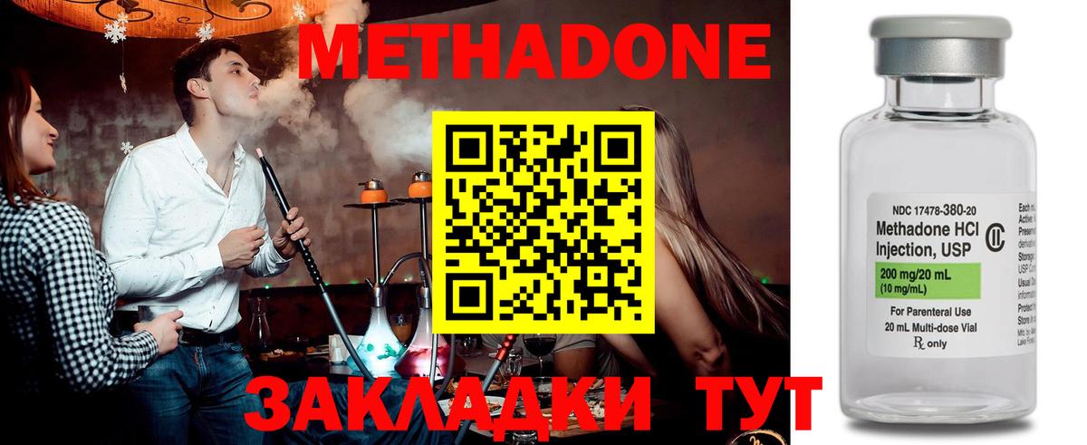 МЕТАДОН methadone  Вход с VPN  Нижнеудинск  Метадон VHQ 