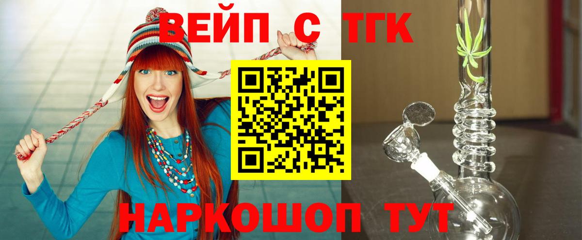 ТГК гашишное масло  Вход с VPN  ТГК вейп  Нижнеудинск 
